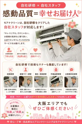 【大阪新規出店✨】口コミ30件まで11,000円！安心の年間施工数3000件超⇧のサービス写真