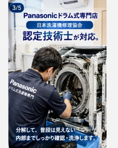 【Panasonic専門】ドラム式洗濯機 完全分解クリーニングのサービス写真