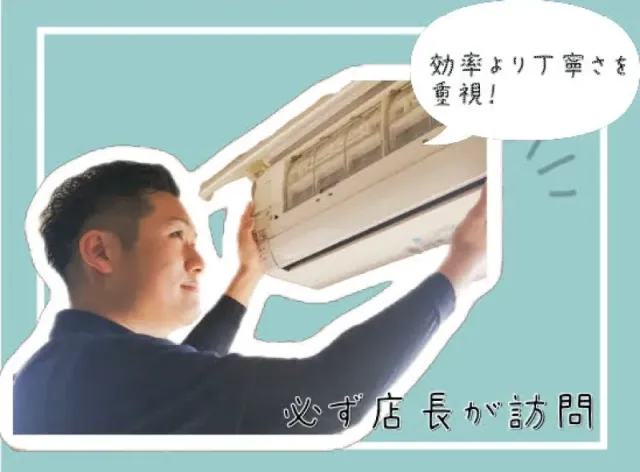 「店長」が必ず訪問