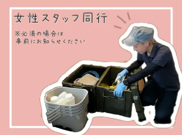 女性スタッフ同行