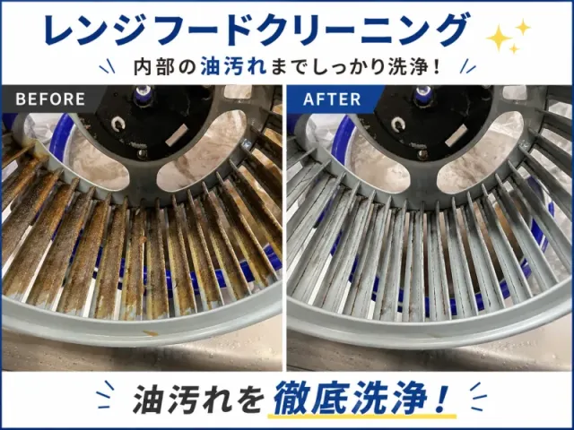 ファンまでしっかり分解洗浄