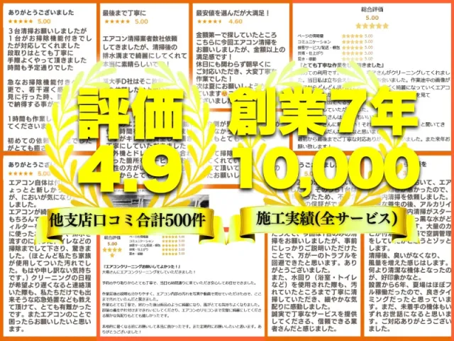 ★★★ 総合評価4.9 ★★★