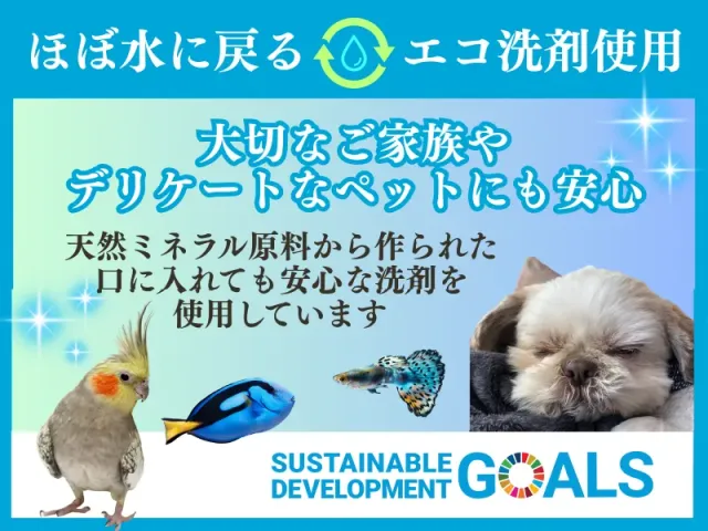 ◆◇◆ ご家族・ペットにも安心！◆◇◆