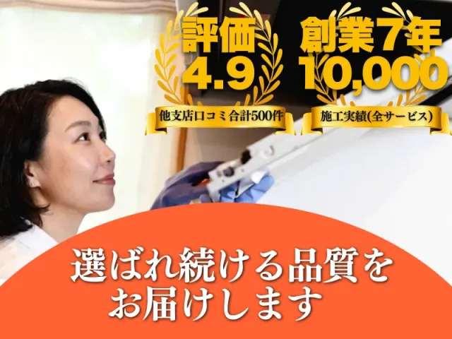 「安さ」だけじゃない！◤内部までピカピカ◢　限定特価‼️エアコンとセットもOK