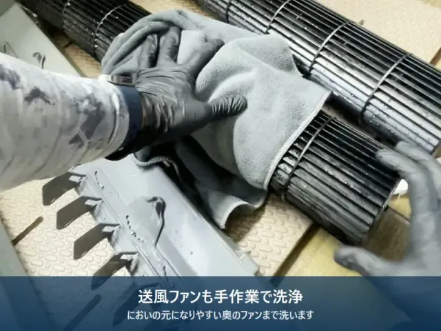 部品は1つずつ手洗い