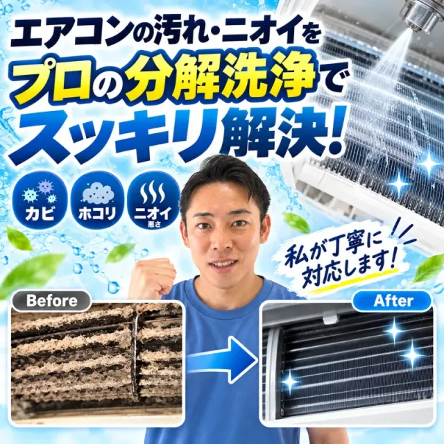 【経験豊富なプロが訪問】丁寧な分解洗浄とわかりやすい説明のサービス写真