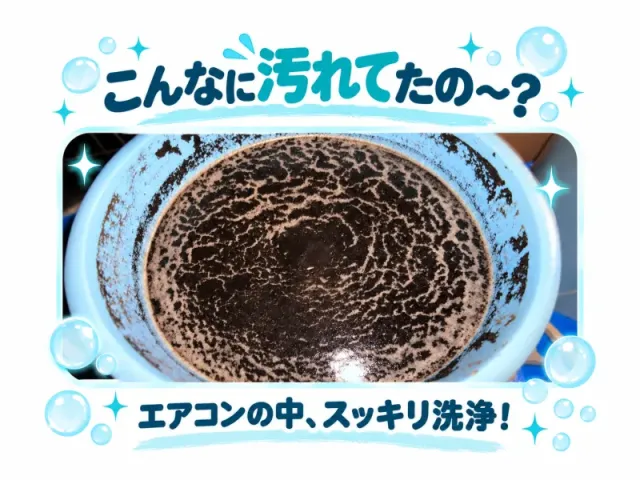 ★★新規出店の特別価格★★9000円→6000円♪お得にエアコン洗浄！！のサービス写真