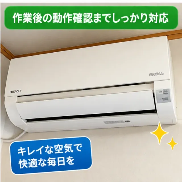 作業前後の説明を徹底！安心の見えるサービス