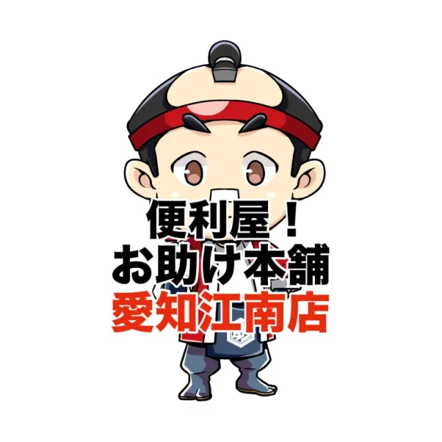 草刈り、家具移動、家具組み立てなど承ります。のサービスの特徴