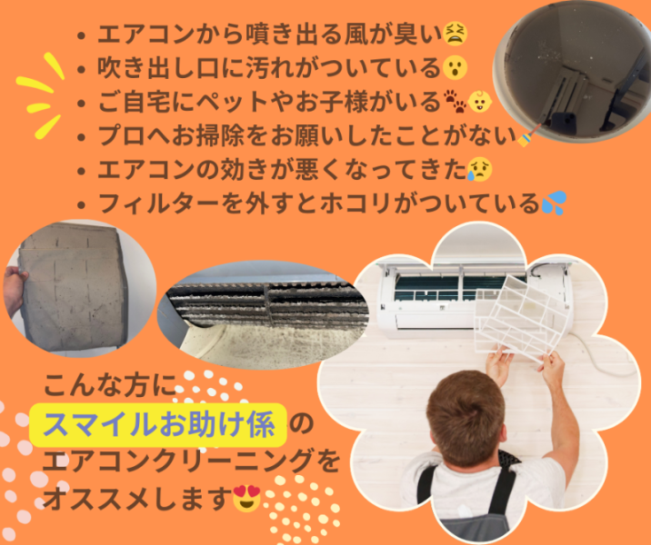 【徹底比較】エアコンクリーニングのおすすめ人気ランキング【2025年1月】 | マイベスト