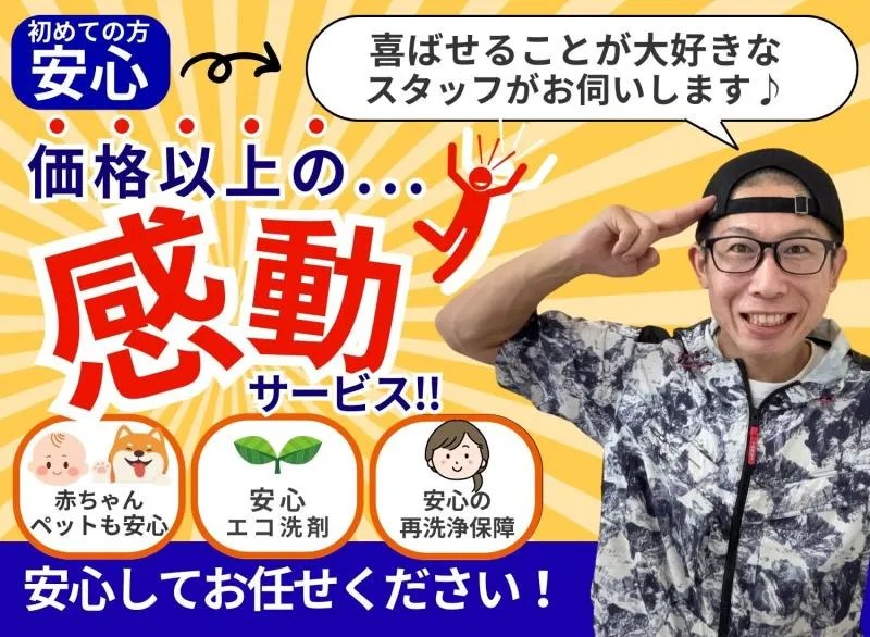 クリーンサポートJOYs｜✿5月限定価格✿喜ばせ好きスタッフがお伺いし