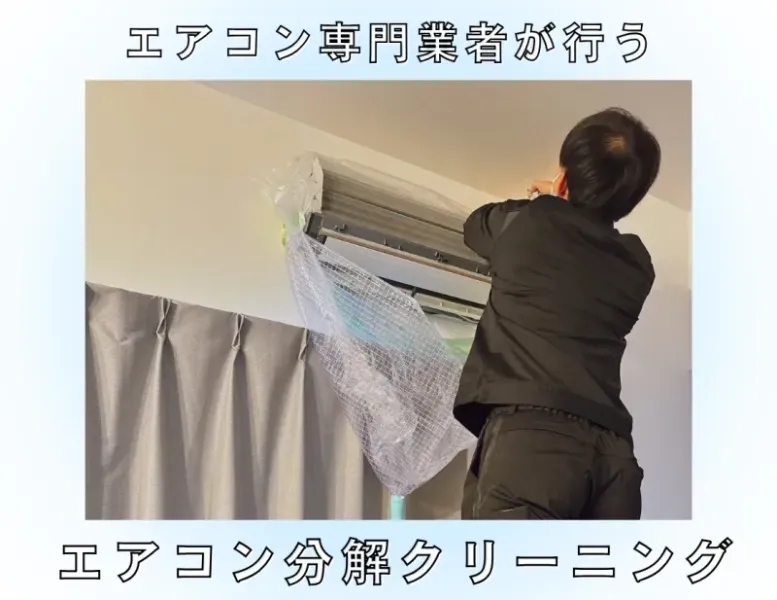 磨輝屋｜壁掛け通常エアコンクリーニング - エアコンクリーニング 