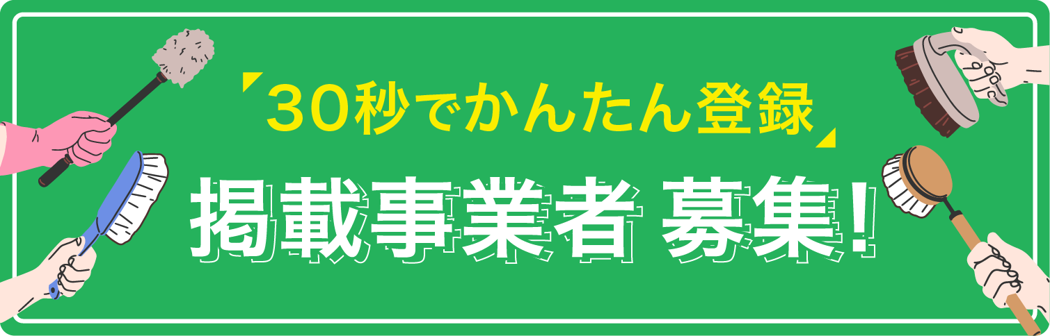 エアコンクリーニング・お掃除のことなら【おうちにプロ】