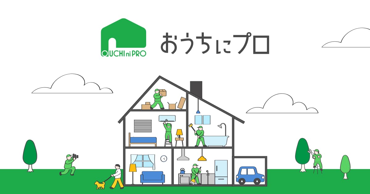 ハウスクリーニングおすすめ業者を紹介｜料金・口コミで比較