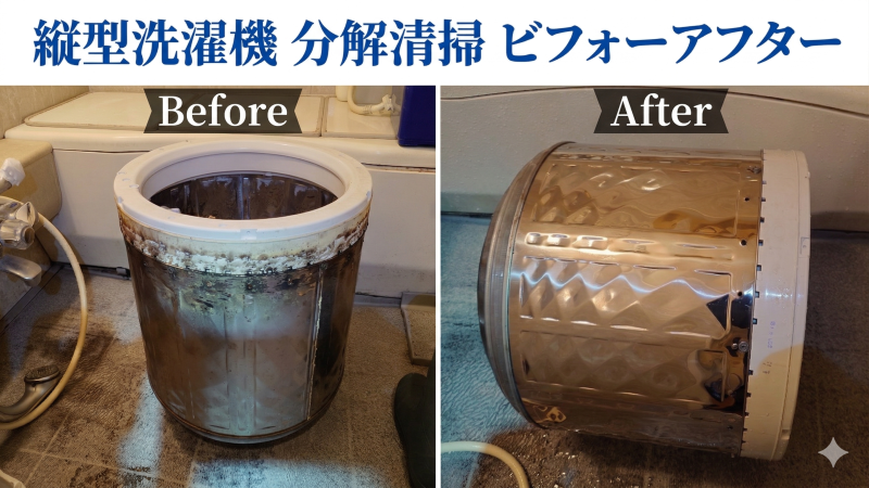 衝撃のビフォーアフター】シャープ製穴なし槽洗濯機の分解クリーニング 衝撃のビフォーアフター】シャープ製穴なし槽洗濯機の分解クリーニング